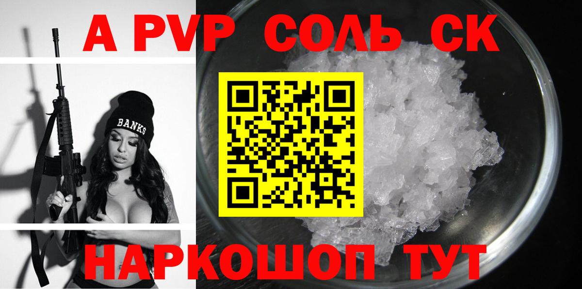 А ПВП крисы CK Омск