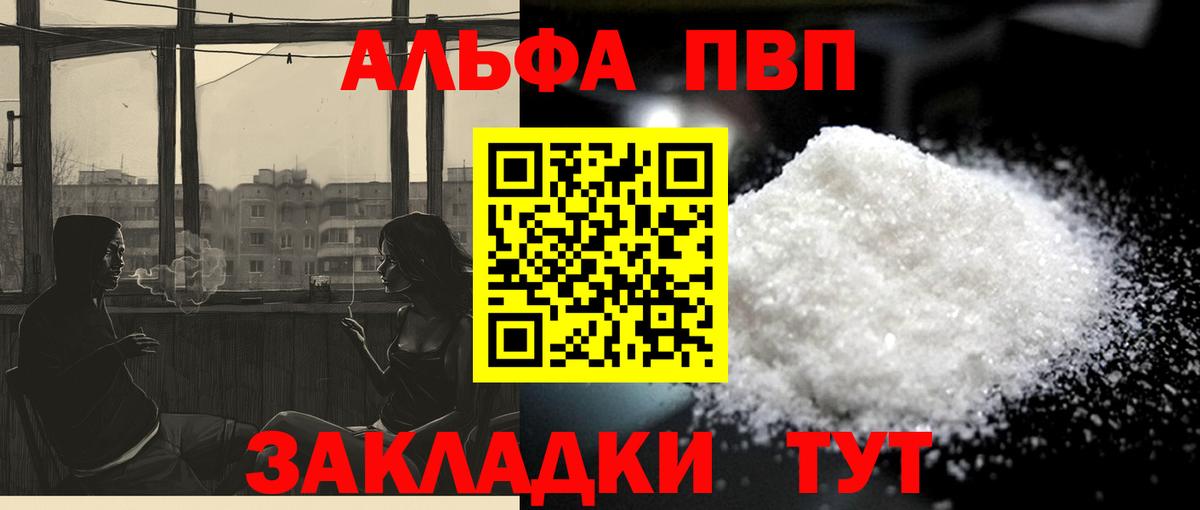 Alpha-PVP СК КРИС  А ПВП VHQ  Вход с VPN  APVP VHQ  где купить наркоту  Омск 