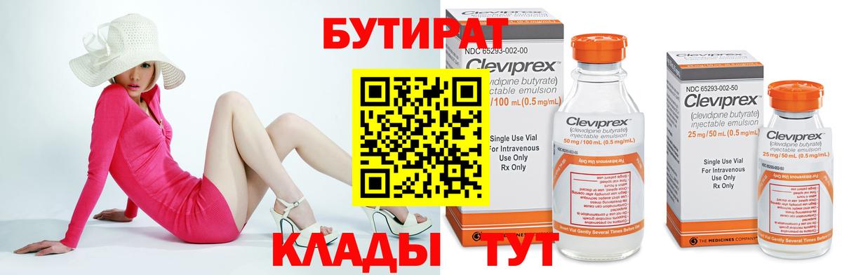 Омск  БУТИРАТ 99%  БУТИРАТ  Вход с VPN 