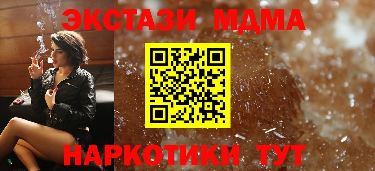 МДМА Molly  Вход с VPN  МДМА  Омск 