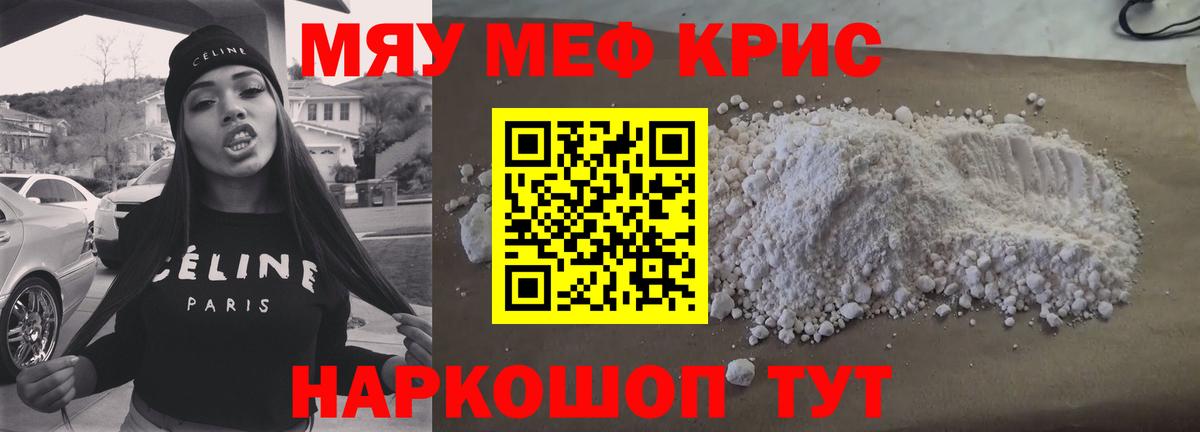 Меф кристаллы Омск