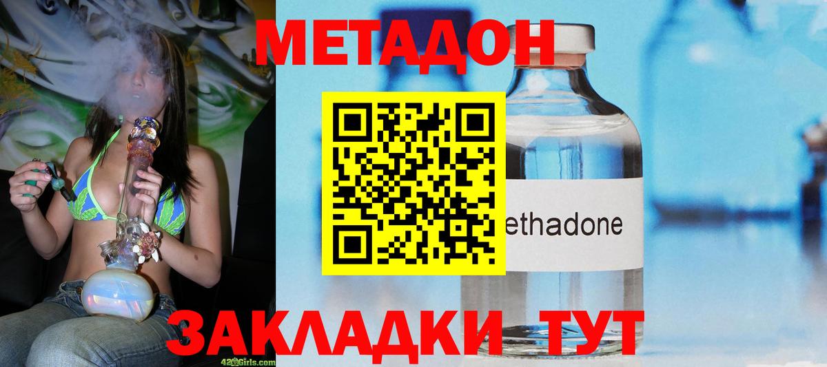 Метадон кристалл Омск