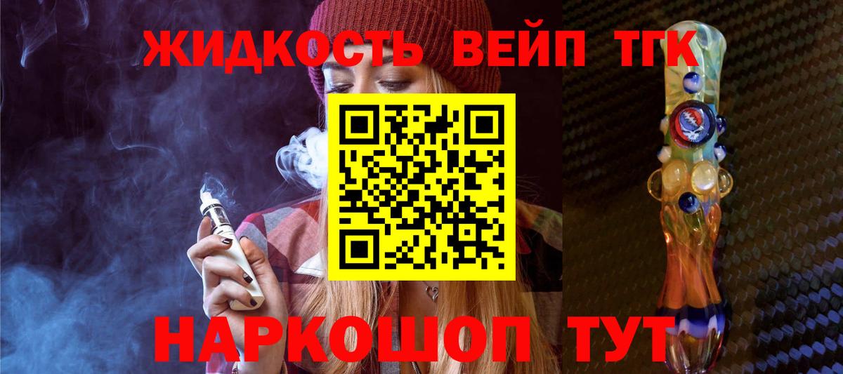 ТГК жижа Омск